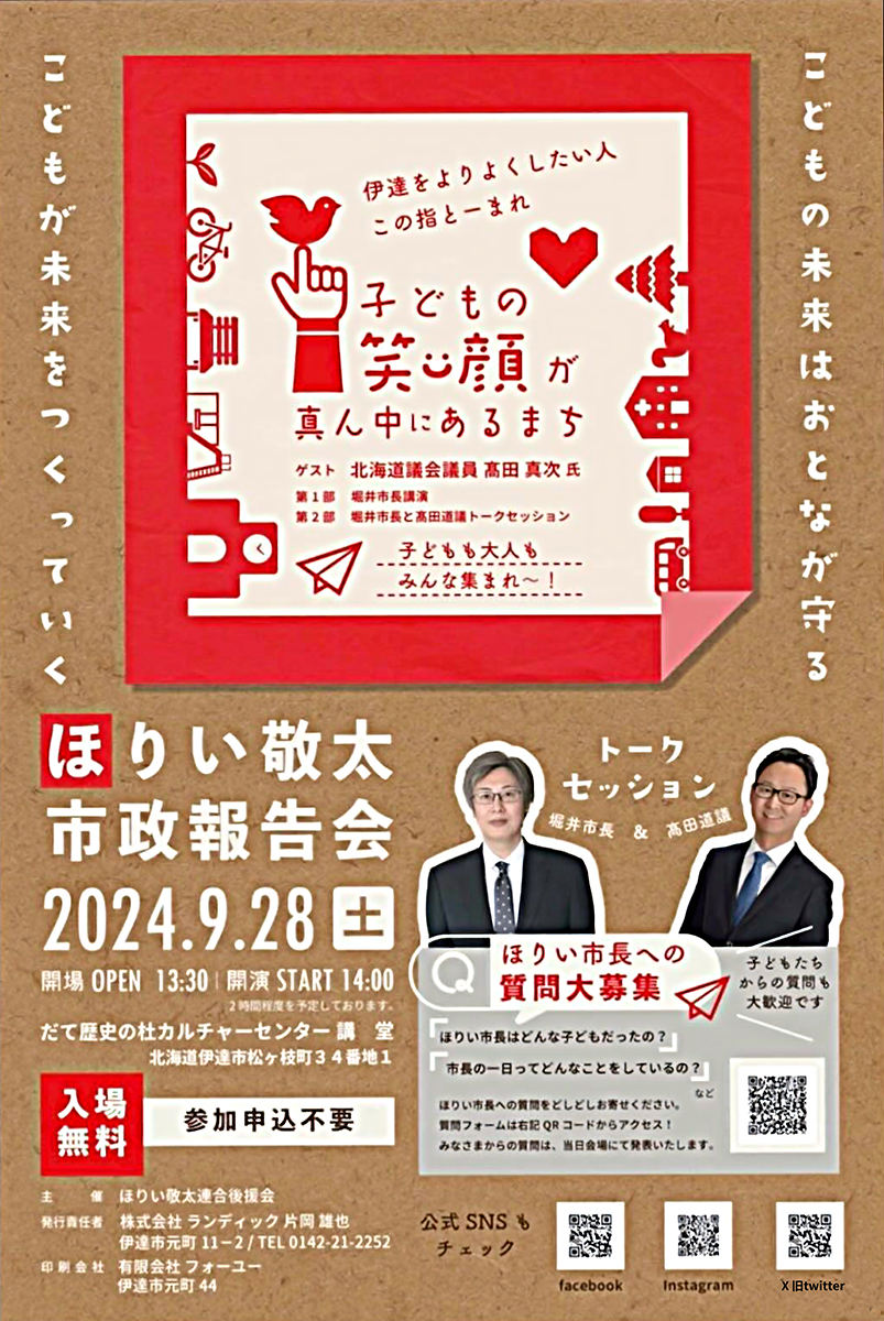 9/28(土）ほりい敬太市政報告会